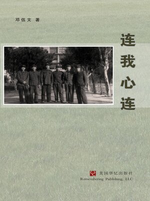 cover image of 连我心连